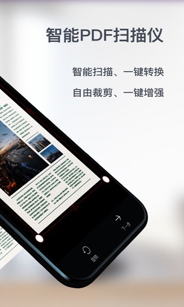 智能pdf扫描仪官网版v1.0.6截图2