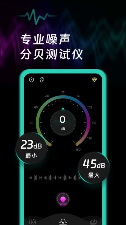 噪音检测手机版v1.0.6截图2
