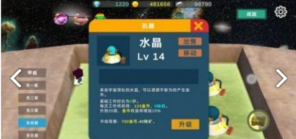 星际探险物语v0.5截图1
