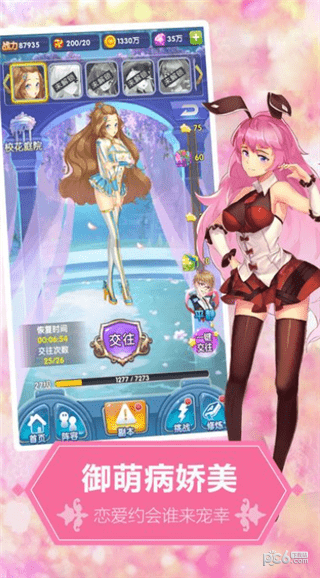 超萌校花官网版v1.5截图1