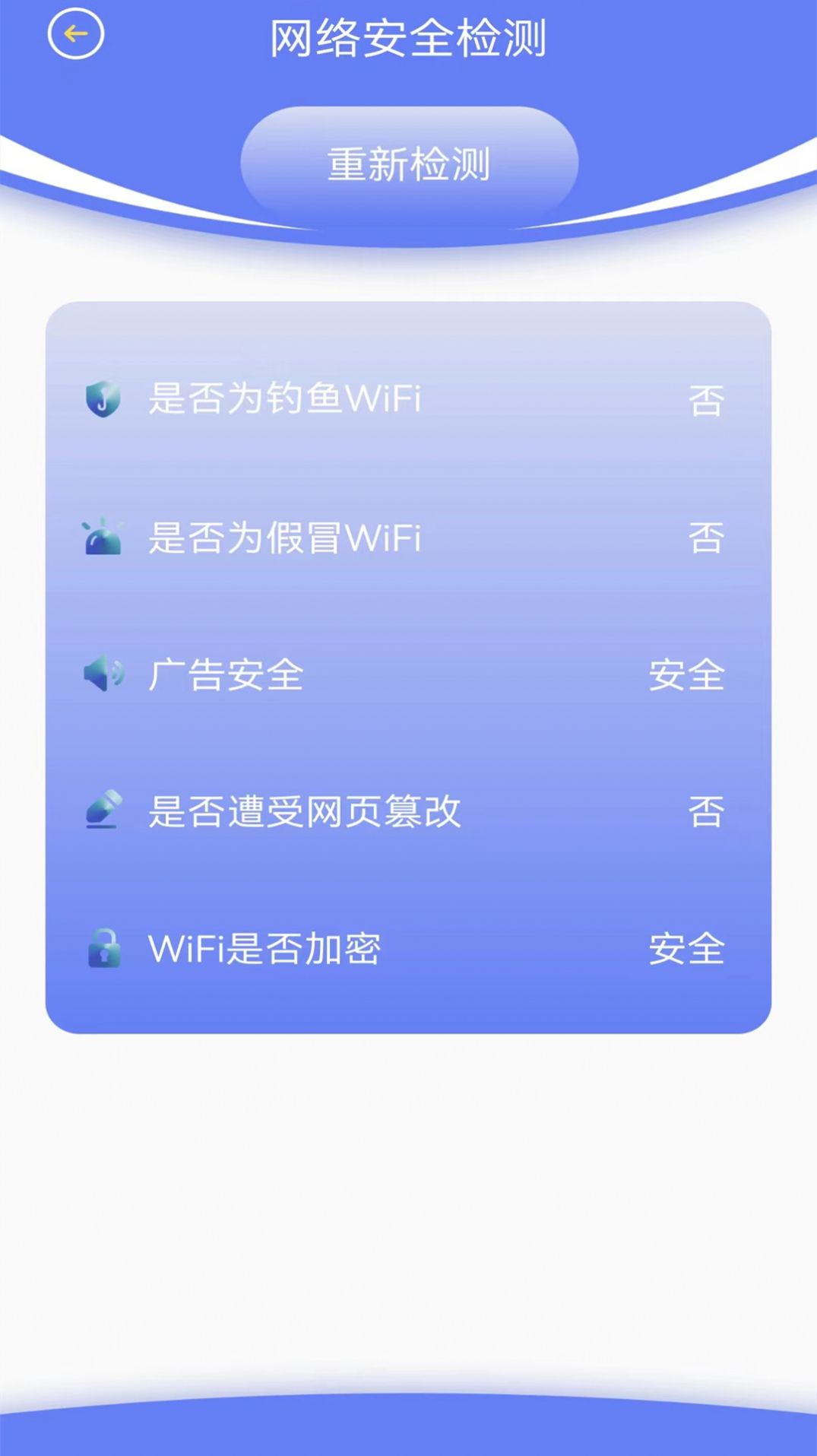 无线网络检测v2.1.6截图1