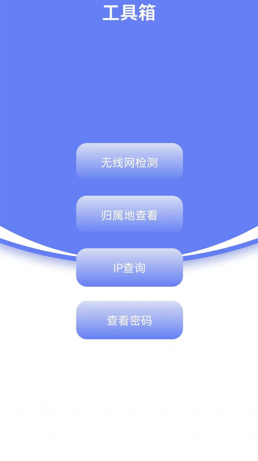 无线网络检测v2.1.6截图2