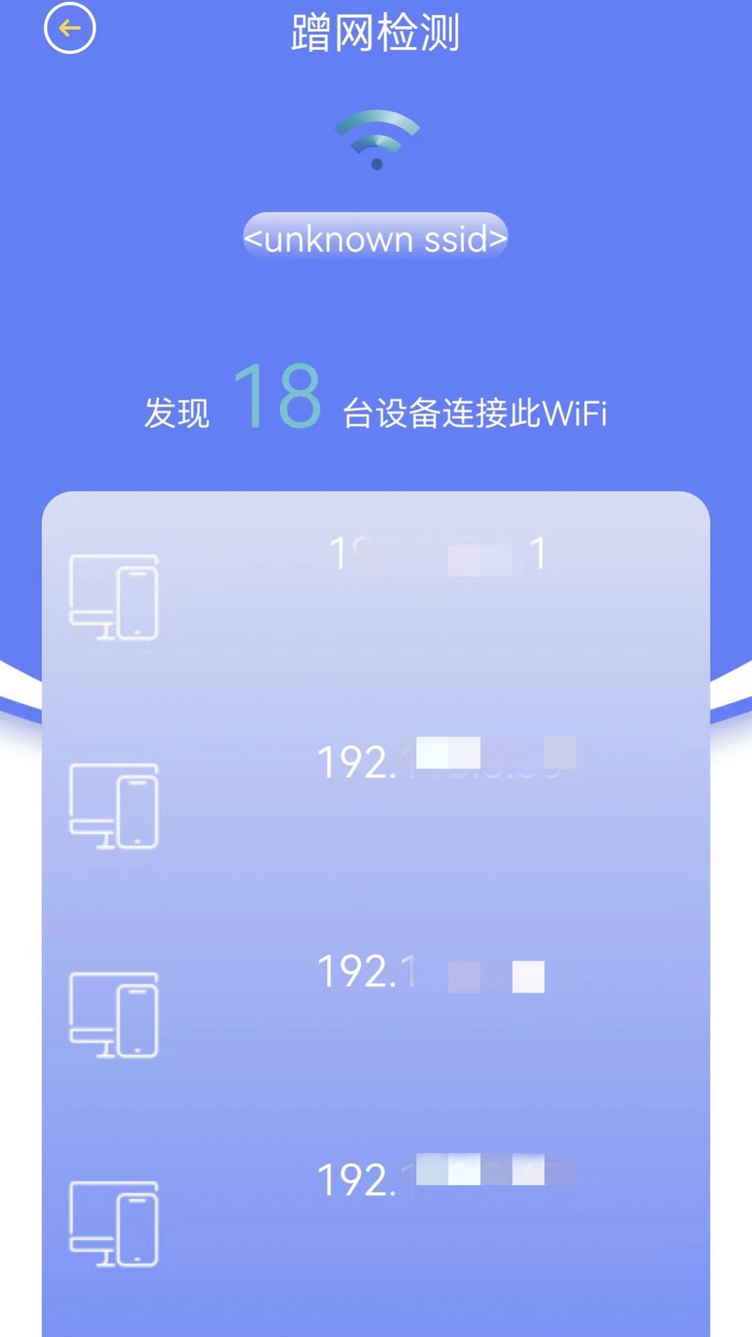 无线网络检测v2.1.6截图3