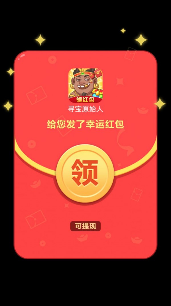 寻宝高手官网版v1.0.6截图1