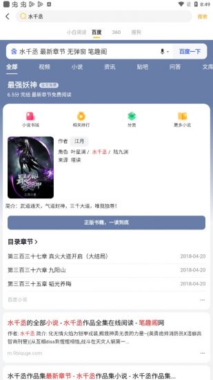 小白阅读安卓版v1.1.7截图1