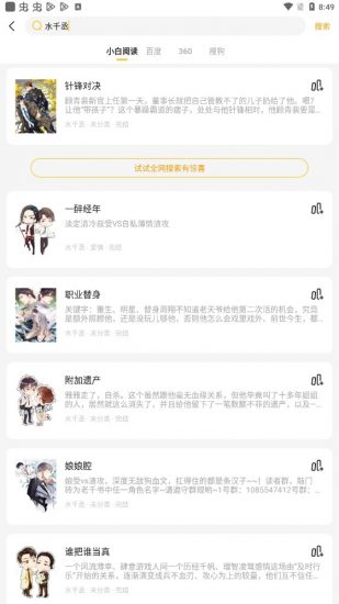 小白阅读安卓版v1.1.7截图2