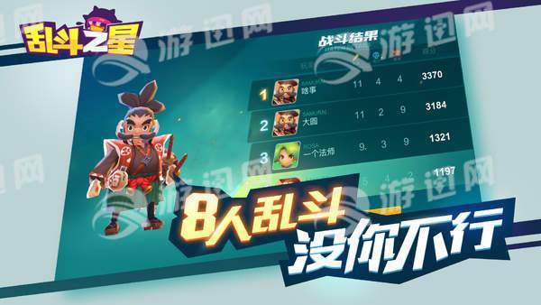 乱斗之星v1.6截图4