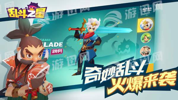 乱斗之星v1.6截图5