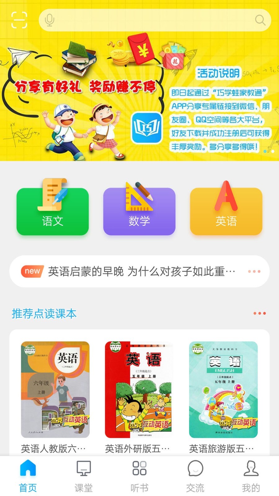 巧学蛙家教通手机版v4.6.5截图1