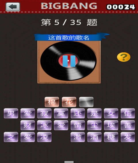 BIGBANG猜歌王手机版v1.7截图4