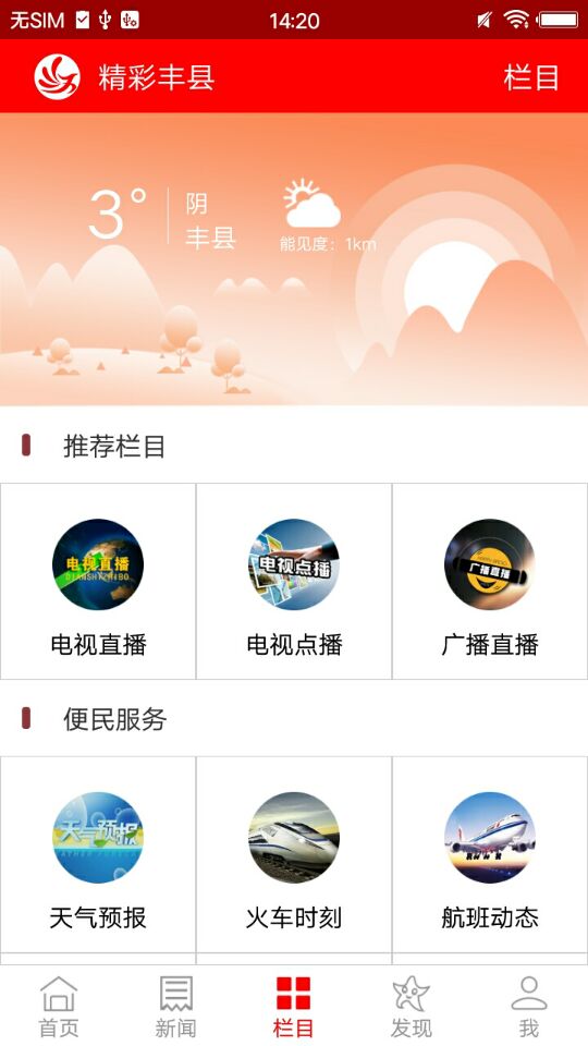 凤城之声v5.8.10截图4