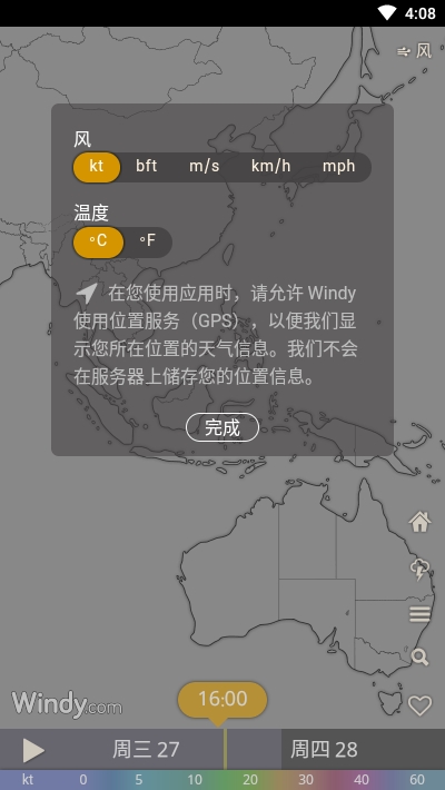 Windycom官网版v3.26.05截图1
