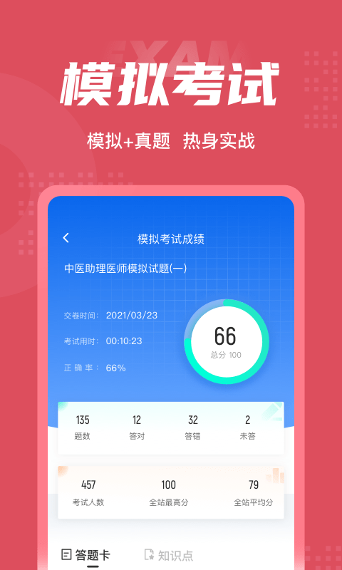 中医助理医师聚题库v1.1.8截图2