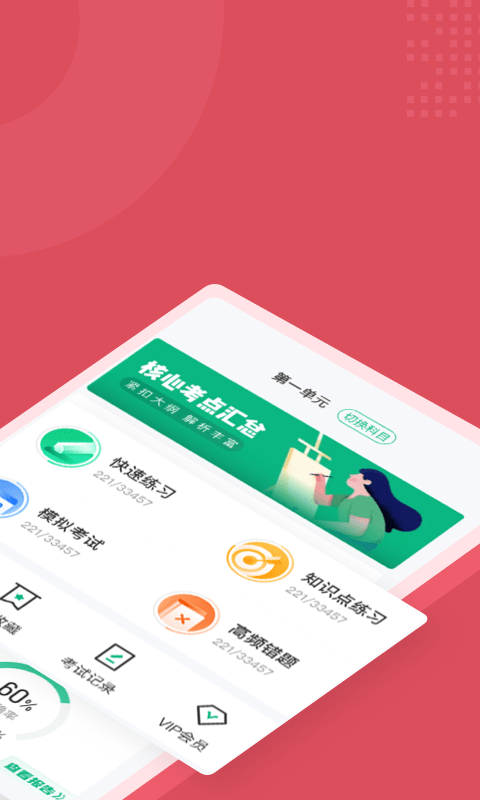 中医助理医师聚题库v1.1.8截图3
