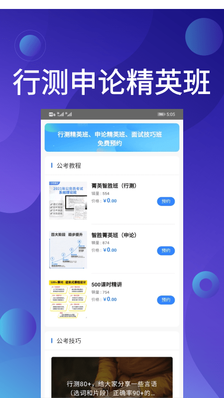 qzzn公考v1.0.5截图2