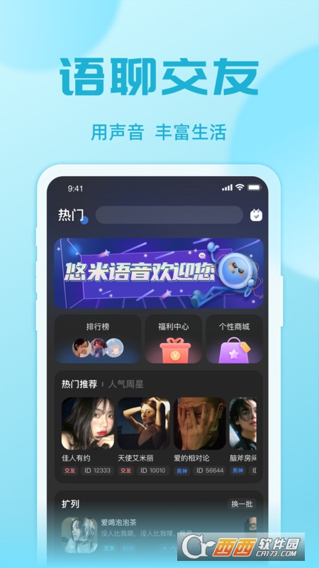 悠米语音v1.0.6截图1