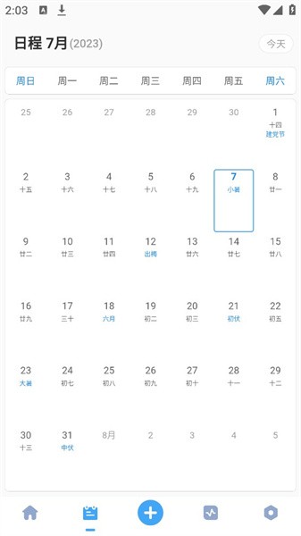 效率日历v1.0.12截图2