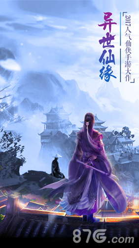 异世仙缘v1.5截图1