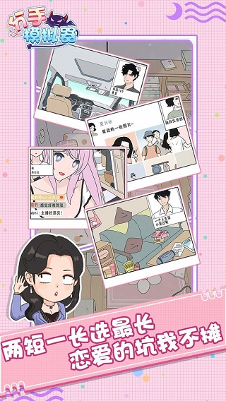 分手模拟器完整版v1.3截图2