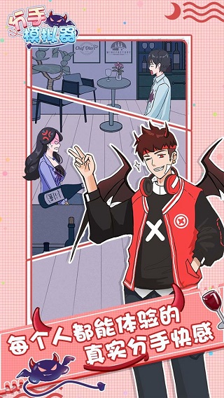 分手模拟器完整版v1.3截图3