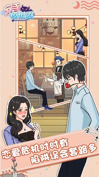 分手模拟器完整版v1.3截图4