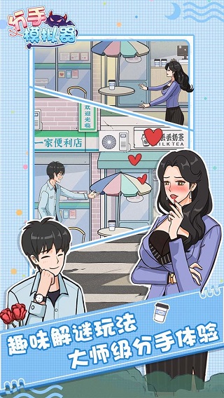 分手模拟器完整版v1.3截图5