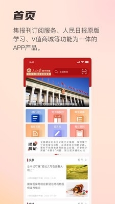 阅报栏12304v1.0.13截图3