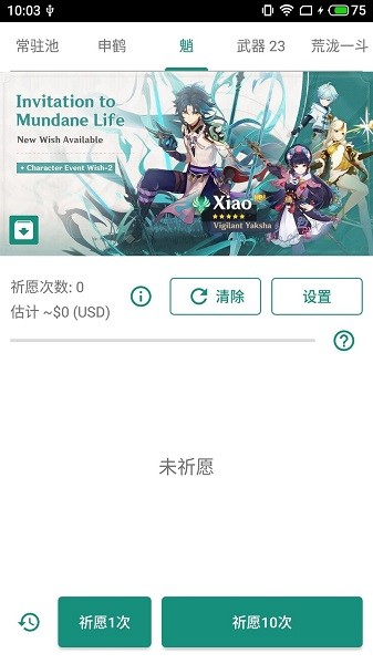原神抽卡模拟器iosv3.11.82截图1
