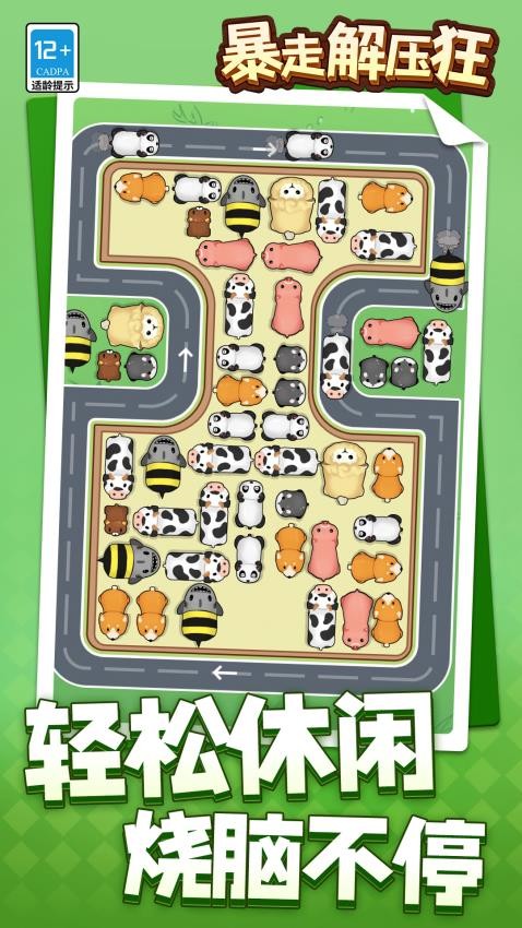 暴走解压狂v1.1.7截图2