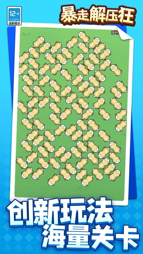 暴走解压狂v1.1.7截图4