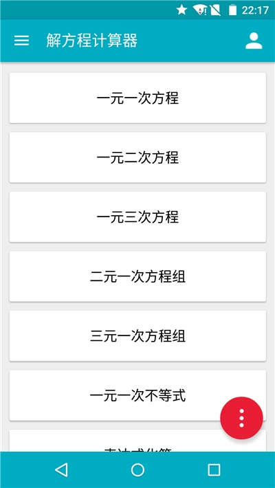 三角函数解方程计算器v7.2.8截图3