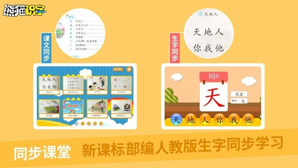 熊猫识字自定义版v3.1.1截图1