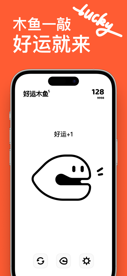 好运木鱼苹果版v1.0.1截图1