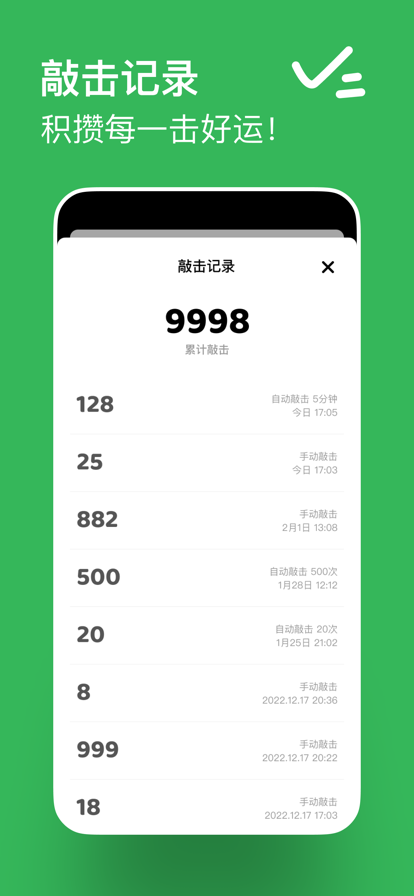 好运木鱼苹果版v1.0.1截图4