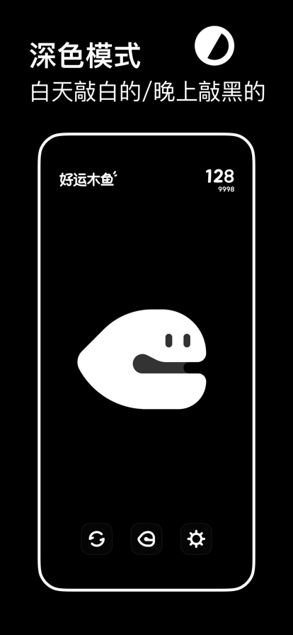 好运木鱼苹果版v1.0.1截图5