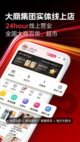 大商天狗自定义版v3.0.13截图2