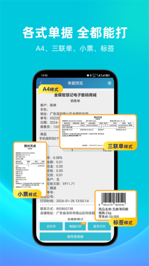 智慧记安卓版v6.28.2截图4
