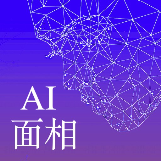 扫脸算命安卓版v2.3.9