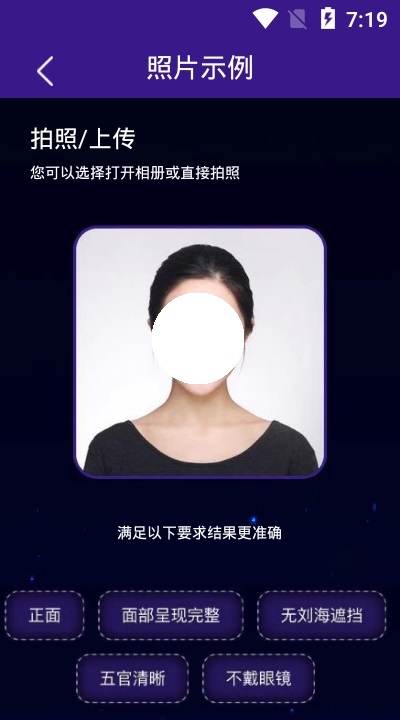 扫脸算命安卓版v2.3.9截图1