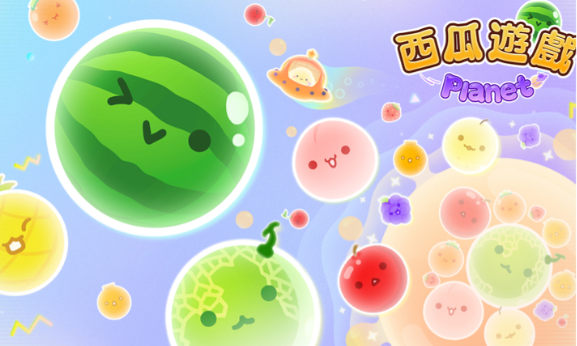 西瓜游戏宇宙版离线版v1.0.5截图2