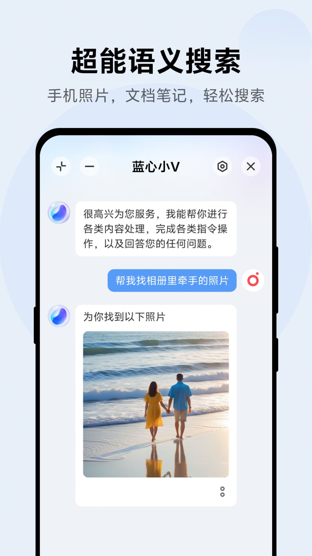 蓝心小vv2.4.0.23122516151截图2