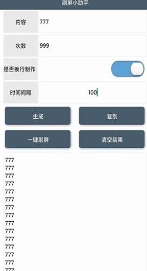 刷屏小助手官网版v1.3截图1