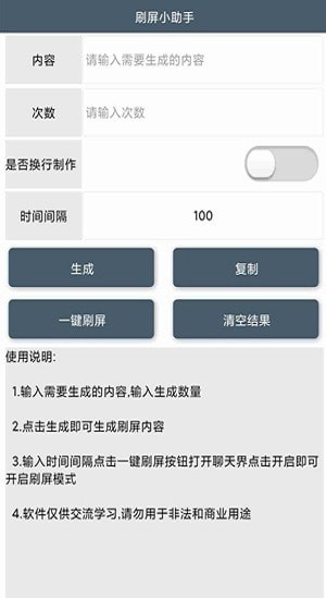 刷屏小助手官网版v1.3截图3