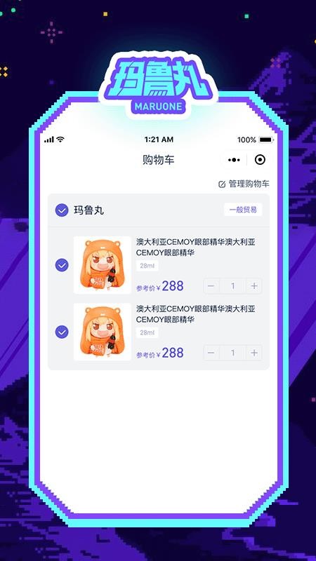 玛鲁丸正式版v2.0.4截图2