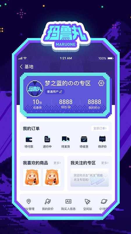玛鲁丸正式版v2.0.4截图5