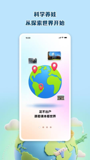 科学养娃说明书正版v1.0.3截图5