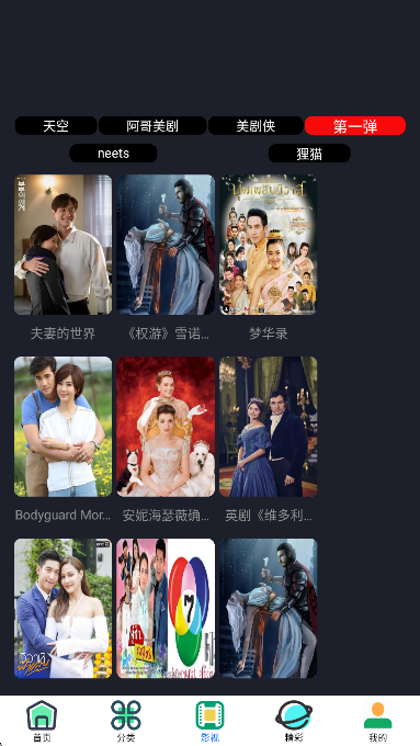 东明影视正式版v0.0.6截图1