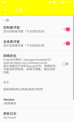 金砖弱网正版v1.0.2截图3