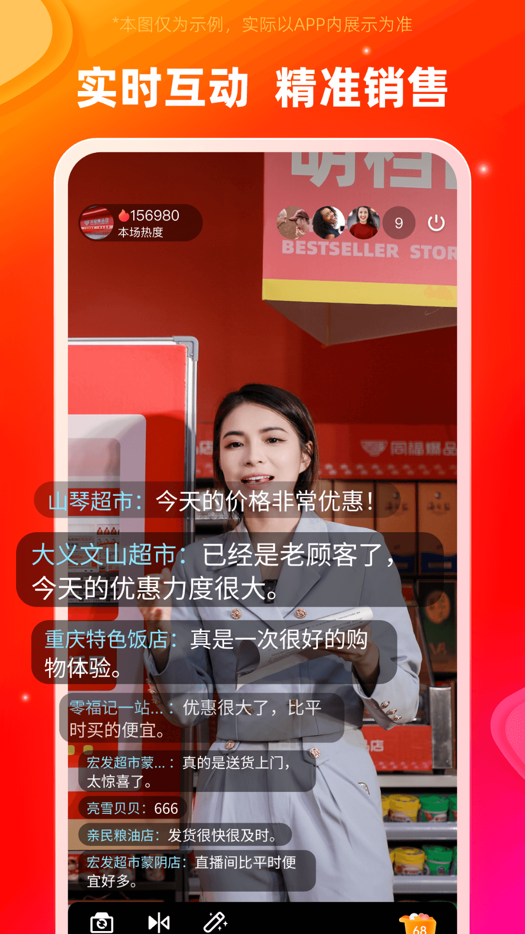 同福直播官网版v1.0.9截图3