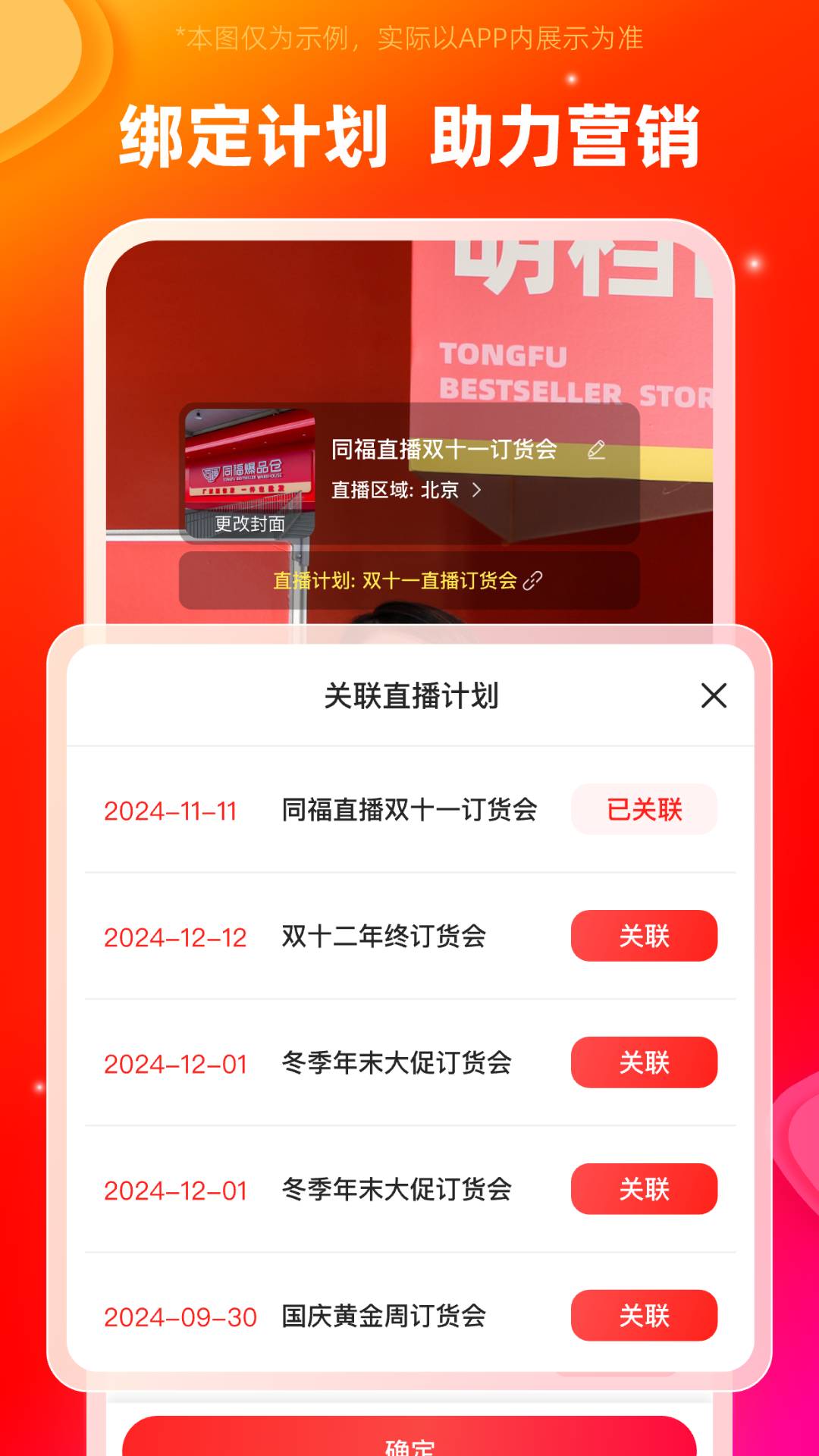 同福直播官网版v1.0.9截图4